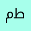 مندوب طلقهه