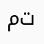 منصور بن تركي