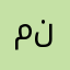 منهد