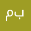 منى بخ بخ