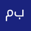 مهتم بالبرنامج