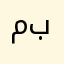 مهتم بالعمله