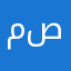 مواطن صالح١