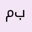 مودة بيبي