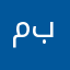 موسى بومحمد
