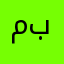 موظف بالتربية
