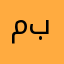 موظف بدون