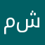 موفقين خير ان شالله