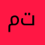 موني كويت تبرنببوت