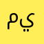 ميخو