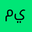 ميرووووووو