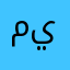 ميعلد
