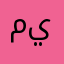 ميلانوو