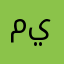 ميمسم