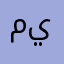ميمووش