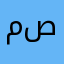 ميمي صادق