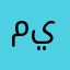 ميهيريا