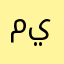 مييسوه