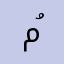 مُسيرة