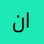 نادر…