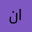 ناردين🌸