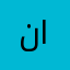 ناصر711