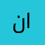 نايفوفودف