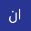 نايف الكمي