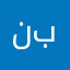 نبذنبب