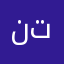 نتخاتنزههه٪؜