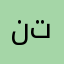 نتلبياستسرياس