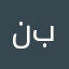 نجار باشی