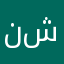 نجمه شاورما