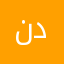 ندمان
