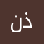 نذوس