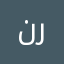 نرهونه