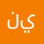 نسرين يوسف