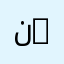 نصائح 34343