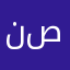 نصار