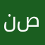 نصراويا