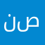 نصور💙