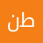 نطنطتطت