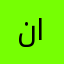 نعم اكيد