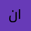 نعناع ١٢