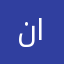 نعييم العليييي