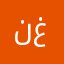نغركختلنىر