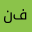 نفجدگئھفہھئگچی