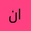 نفح الطيب١٢