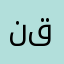 نقشبندى