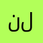 نلتلتت